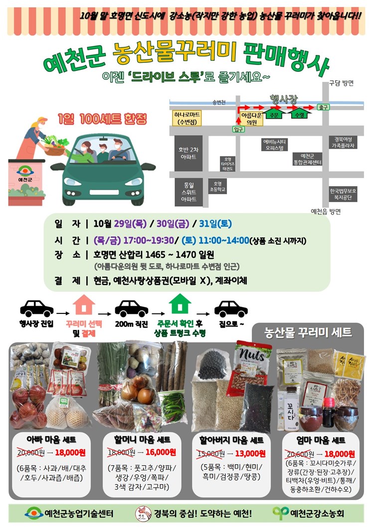1.예천군 드라이브 스루 판매행사